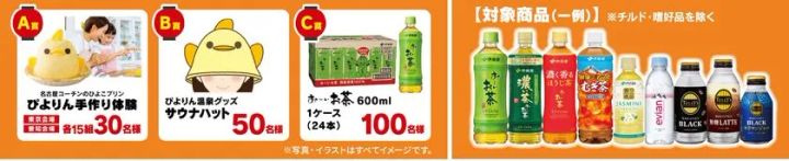 ぴよりん手作り体験などが当たるレシート応募キャンペーン