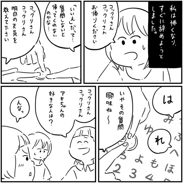 フォロワーさんの本当にあった怖い話「こっくりさん」04 画像提供：しろやぎ秋吾(@siroyagishugo)