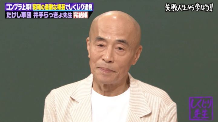 井手らっきょが出演した『しくじり先生 俺みたいになるな!!』より width=