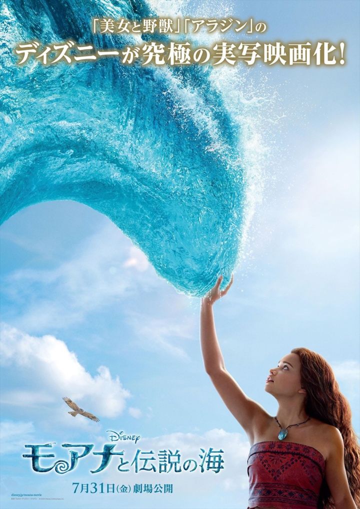 映画『モアナと伝説の海』ポスター （C） 2026 Disney Enterprises, Inc. All Rights Reserved. width=