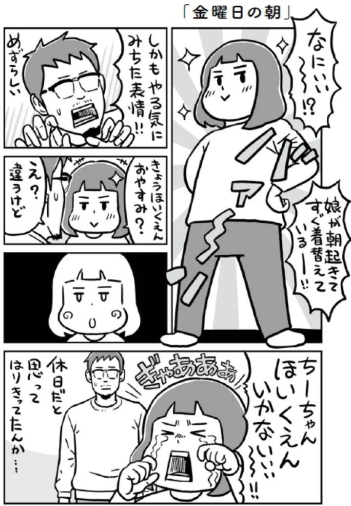 金曜日の朝の親子のやり取りを描いた漫画ページ