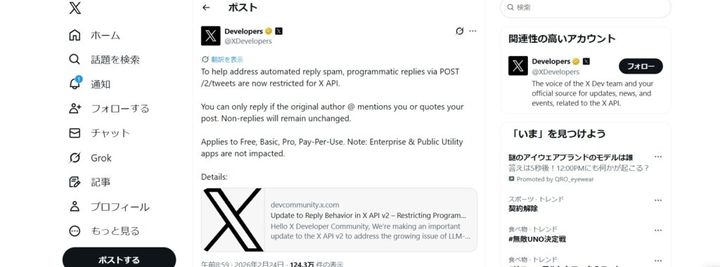 米X社（旧Twitter）は25日までに、プログラム同士をつなぐ窓口となるAPIを利用した投稿プラットフォームにおける「自動リプライ（返信）機能」に対し、厳格な制限を導入することを発表しました。今回の措置は、プラットフォーム上で増え続けて深刻化している自動返信のスパムを一掃することを主な目的としています。