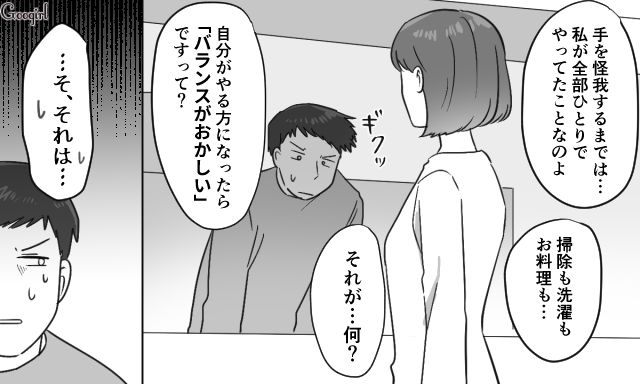 「バランスがおかしい」家事を丸投げしていた夫が、数日代わっただけで放った信じられない一言