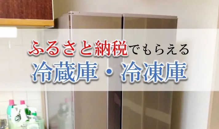 ふるさと納税返礼品ランキングのイメージ