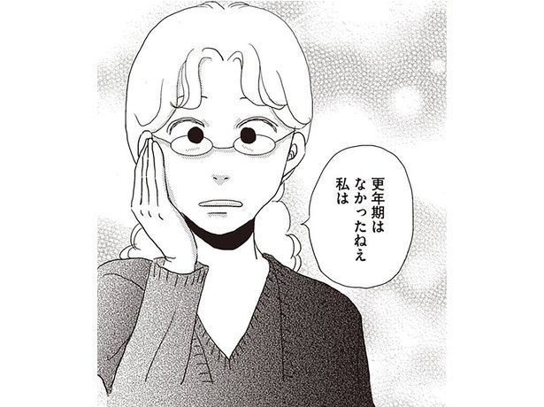 更年期はなかったねえ （C）青沼貴子／KADOKAWA