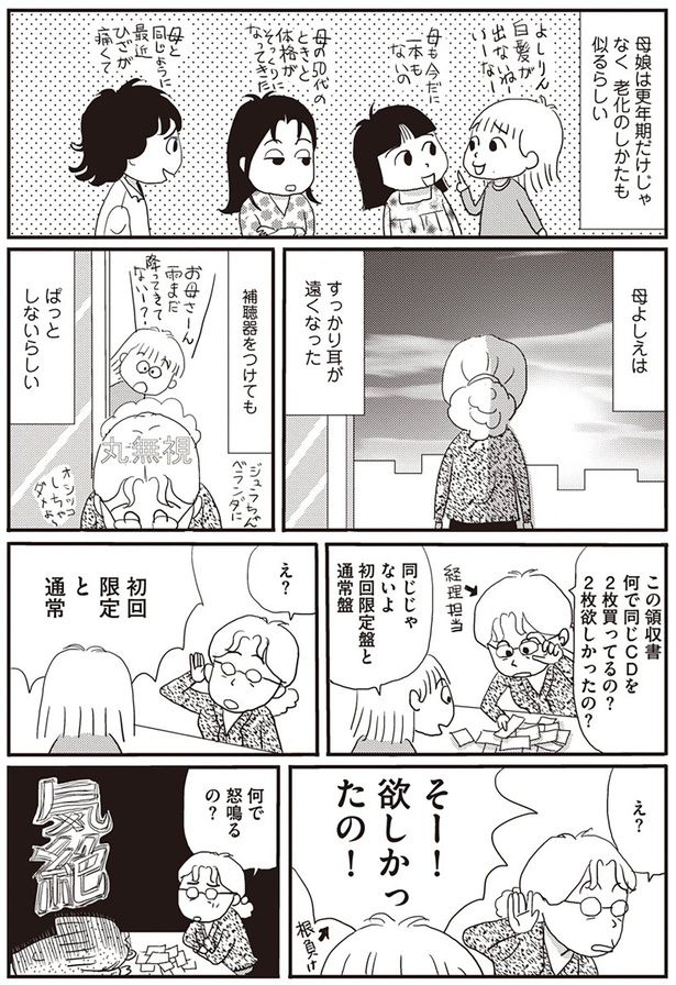 母よしえはすっかり耳が遠くなった （C）青沼貴子／KADOKAWA