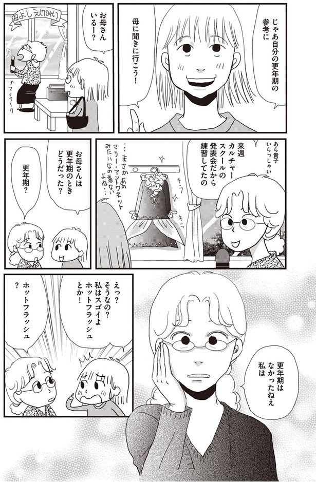 更年期はなかったねえ 私は （C）青沼貴子／KADOKAWA