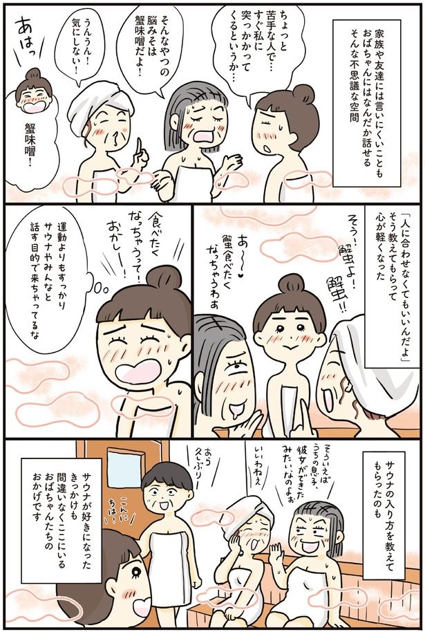 サウナの入り方を教えてもらったのも (C)清水 みさと、山本 あり／KADOKAWA