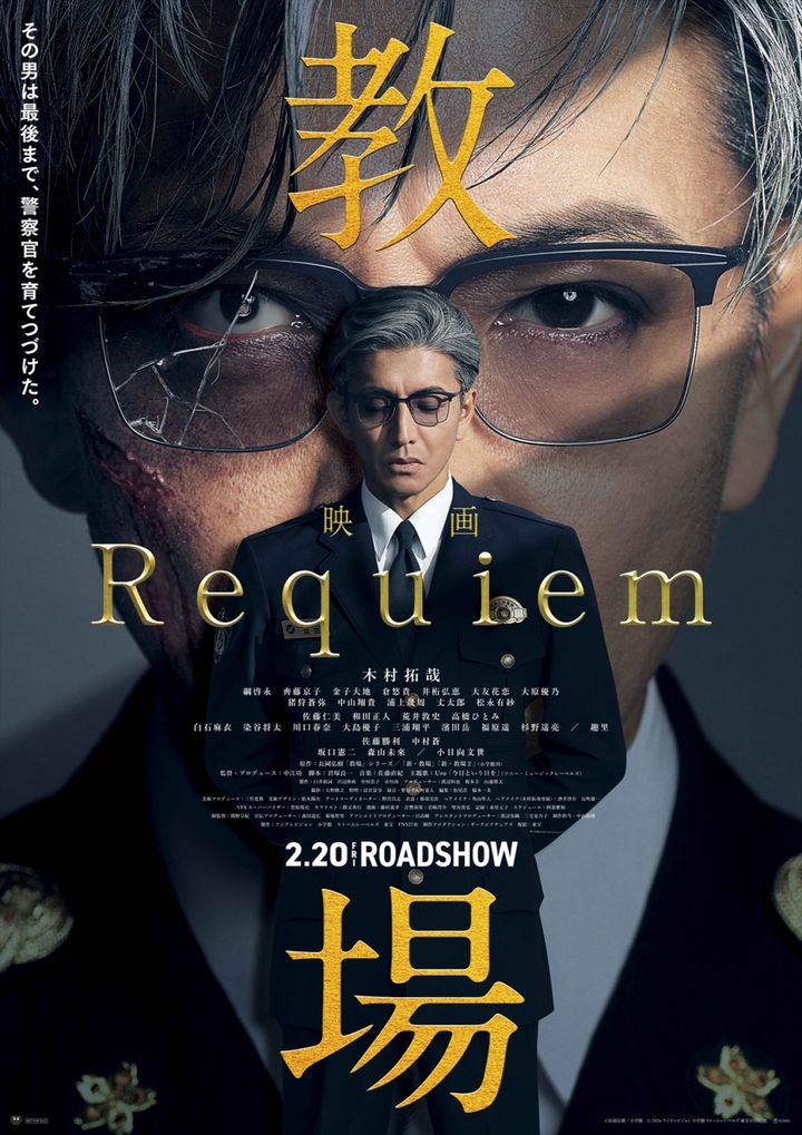 2月20～22日の全国映画動員ランキング1位：『教場 Requiem』 （C）フジテレビジョン （C）長岡弘樹／小学館 width=