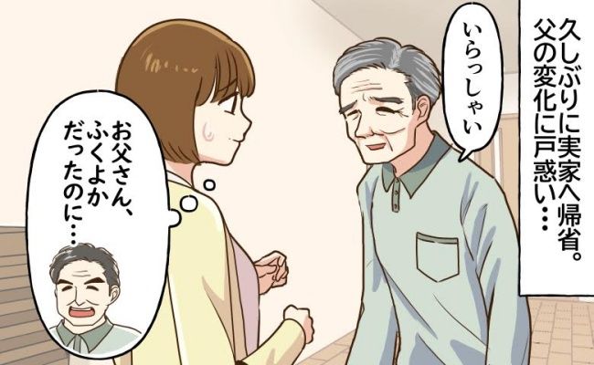 父に驚く女性