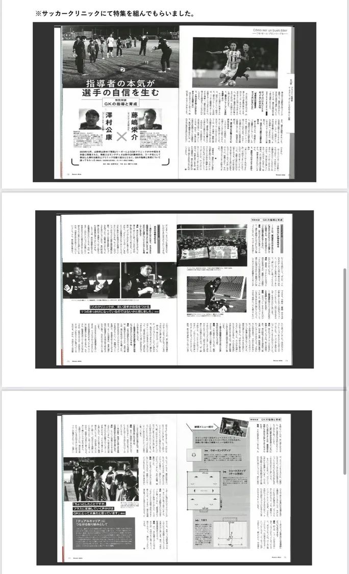 サッカークリニック誌面のGK指導特集