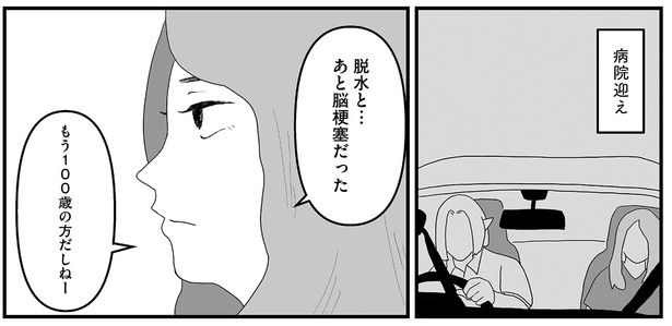 病院迎え （C）ケン／KADOKAWA