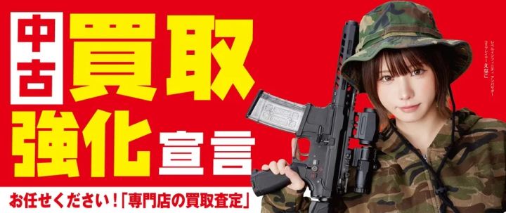 買取強化宣言のキャンペーンバナー