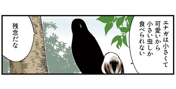 エナガは小さいから （C）青春／KADOKAWA