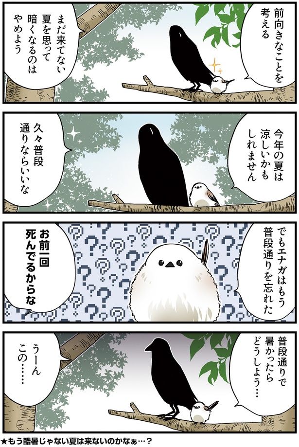 普段通りを忘れた （C）青春／KADOKAWA