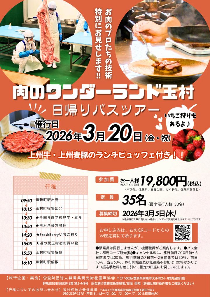 肉のワンダーランド玉村 日帰りバスツアーのイメージ