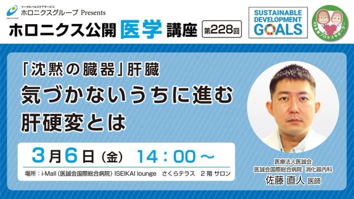医誠会国際総合病院で開催される肝硬変講座のイメージ