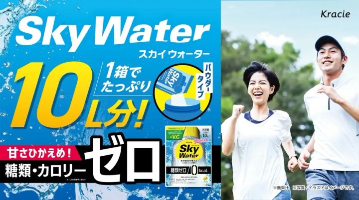 スカイウォーターシリーズ刷新のイメージ