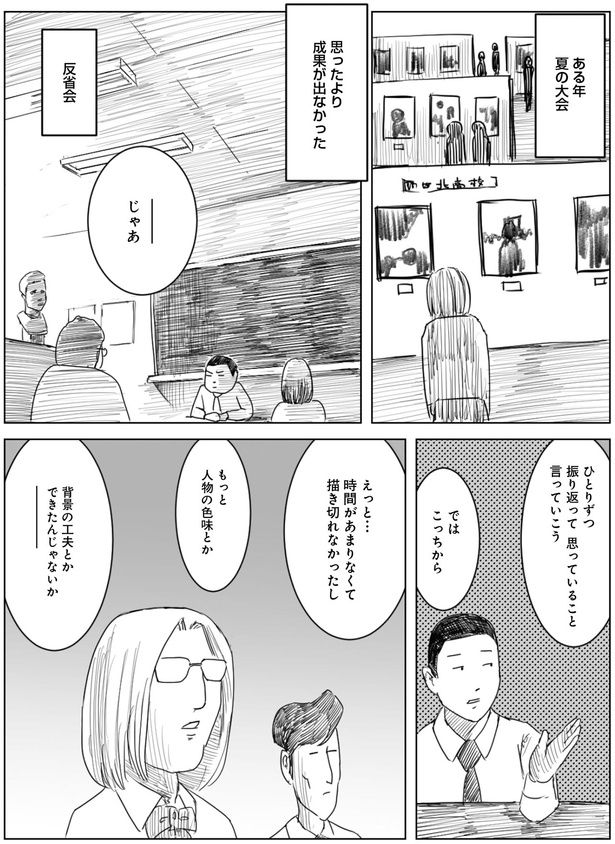 反省会 （C）夏目にーに／KADOKAWA