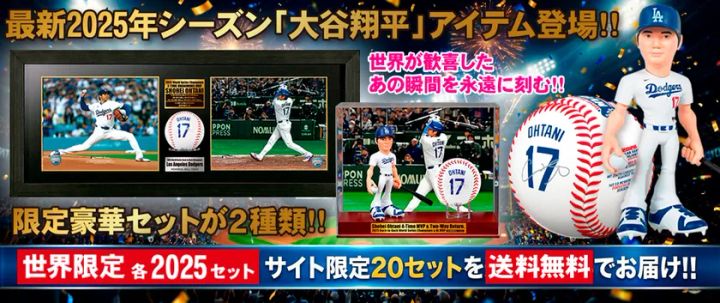 大谷翔平2025年記念コレクションのイメージ