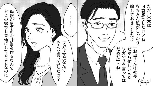 新社長の妻に嫉妬した夫…「母親が社長をしてる家を普通とは言わない」妻に嫌味を言い、ランチを拒否した話