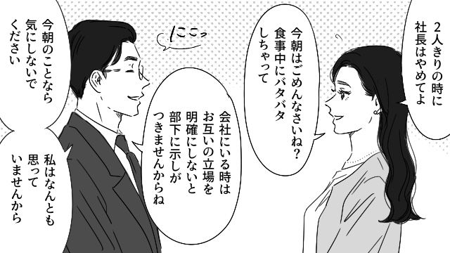 新社長の妻に嫉妬した夫…「母親が社長をしてる家を普通とは言わない」妻に嫌味を言い、ランチを拒否した話