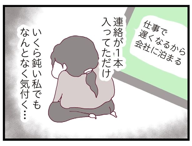 なんとなくおかしいなって （C）マルコ／KADOKAWA