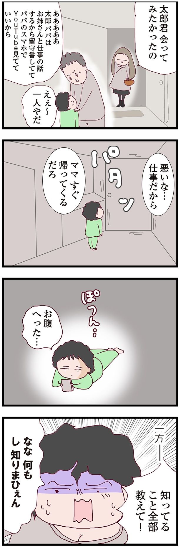 悪いな… （C）マルコ／KADOKAWA