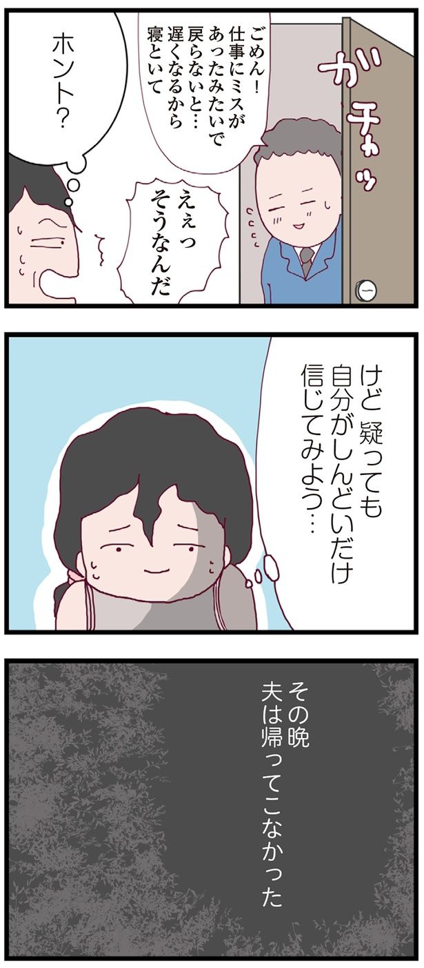 その晩帰宅しなかった夫 （C）マルコ／KADOKAWA