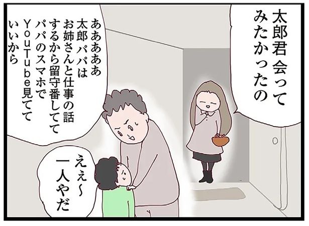 夫の浮気相手が家に来た!? （C）マルコ／KADOKAWA