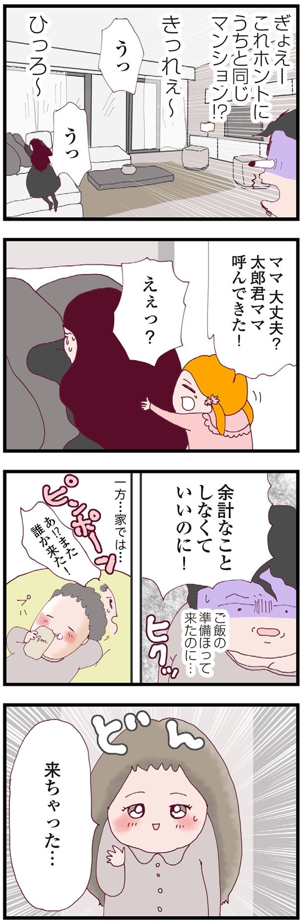 また誰か来た！ （C）マルコ／KADOKAWA