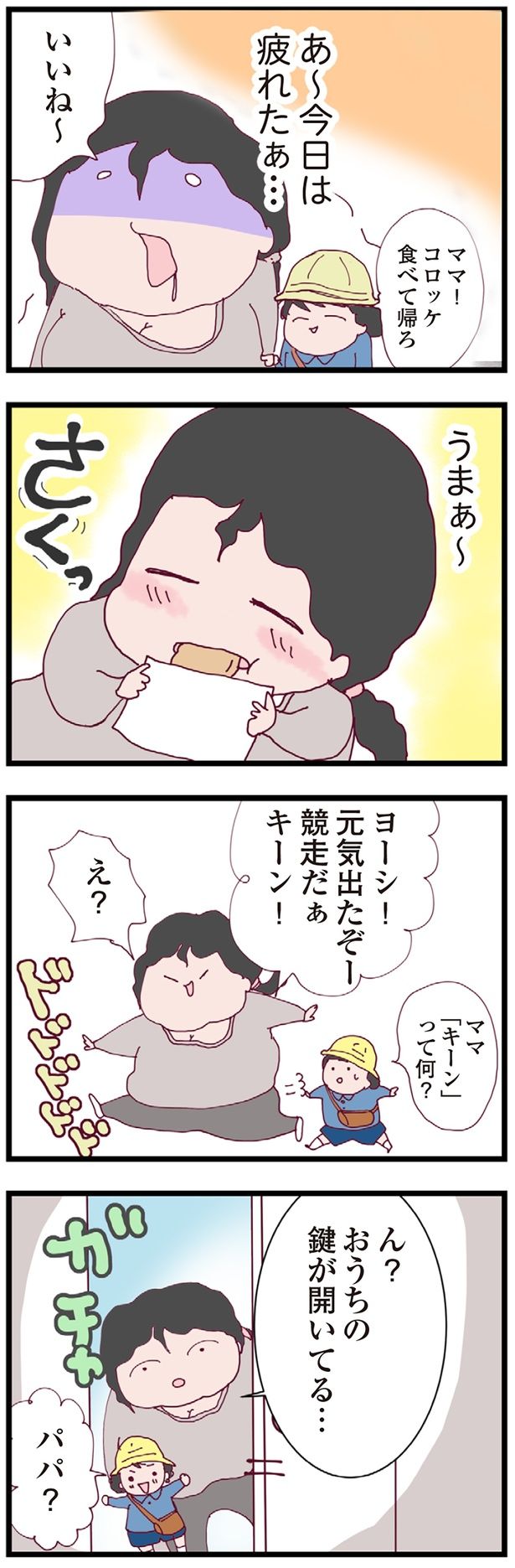 おうちの鍵が開いてる… （C）マルコ／KADOKAWA