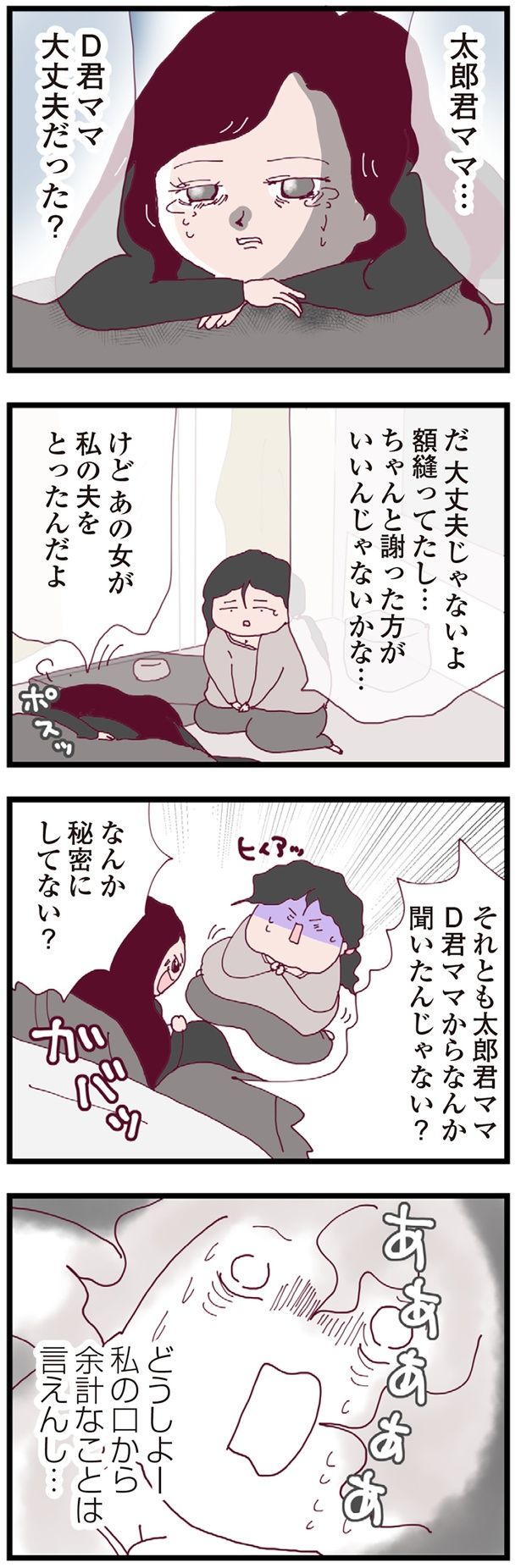 私の夫をとったんだよ （C）マルコ／KADOKAWA