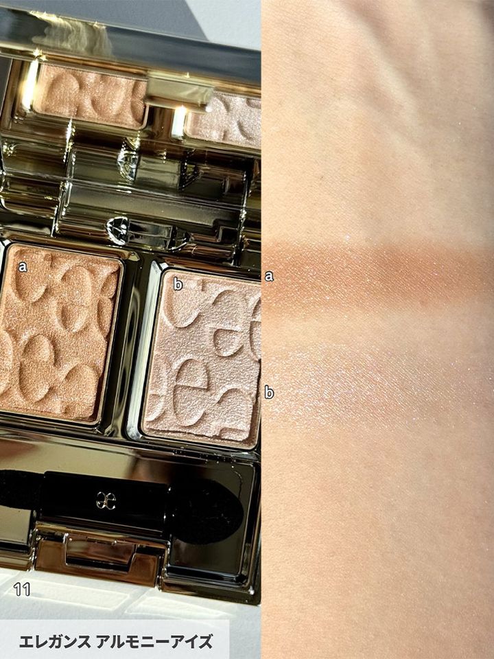 エレガンス アルモニーアイズ