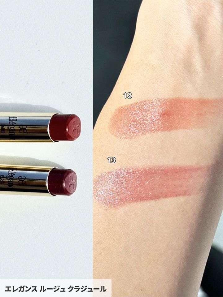 エレガンス ルージュ クラジュール