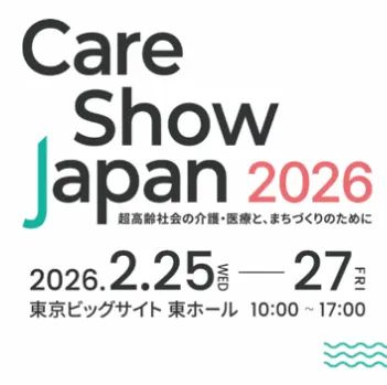 CareShowJapanとCareTEX東京の出展イメージ