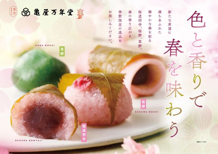 亀屋万年堂 桃の節句向け季節限定生菓子のビジュアル