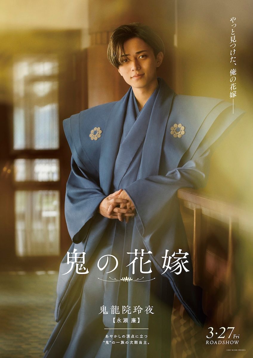 永瀬廉、花嫁だけに向けた“やさしい眼差し”──それぞれの想いを刻んだ
