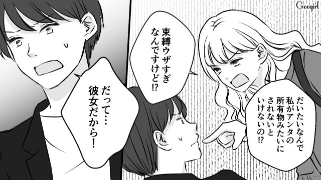 「彼女は彼氏の持ち物じゃねえよ！」路地裏で待ち伏せした束縛元カレに反論した話