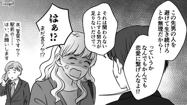 「彼女は彼氏の持ち物じゃねえよ！」路地裏で待ち伏せした束縛元カレに反論した話