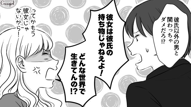 「彼女は彼氏の持ち物じゃねえよ！」路地裏で待ち伏せした束縛元カレに反論した話
