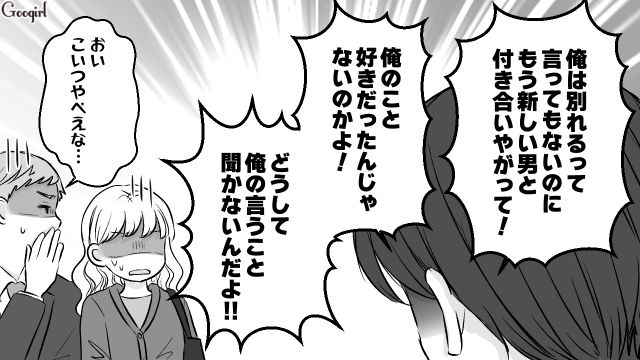 「彼女は彼氏の持ち物じゃねえよ！」路地裏で待ち伏せした束縛元カレに反論した話