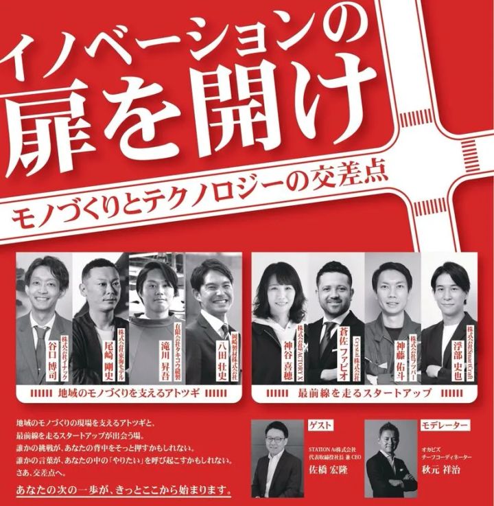 アトツギ×スタートアップ共創イベントのイメージ