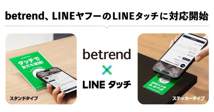 LINEタッチ連携の利用イメージ