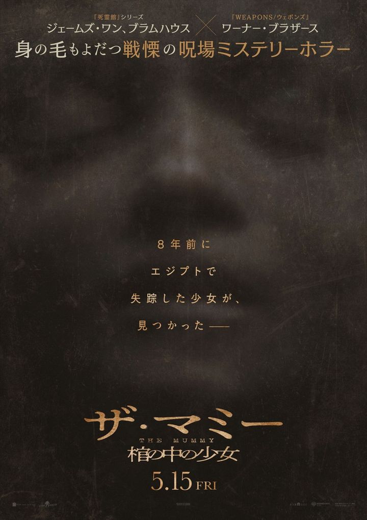 映画『THE MUMMY／ザ・マミー 棺の中の少女』日本版ポスター （C）2026 Warner Bros. Ent. All rights reserved width=