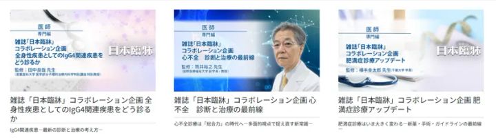 Medical*Online Videoと日本臨牀のコラボ企画イメージ