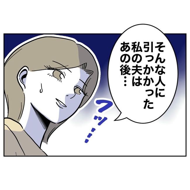 幼稚園の先生と不倫した夫の末路／ぽん子