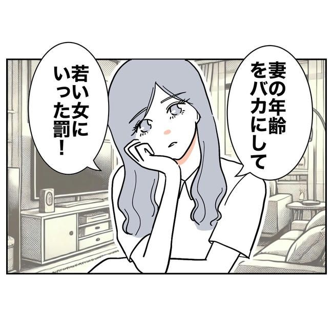 幼稚園の先生と不倫した夫の末路／ぽん子