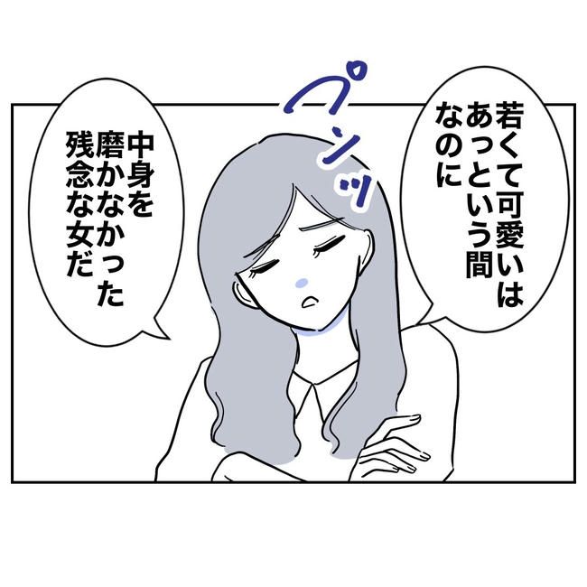 幼稚園の先生と不倫した夫の末路／ぽん子