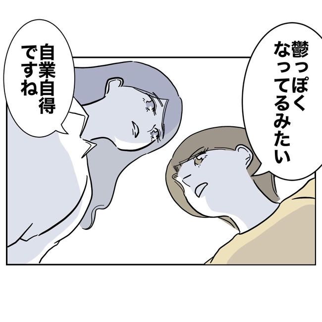 幼稚園の先生と不倫した夫の末路／ぽん子